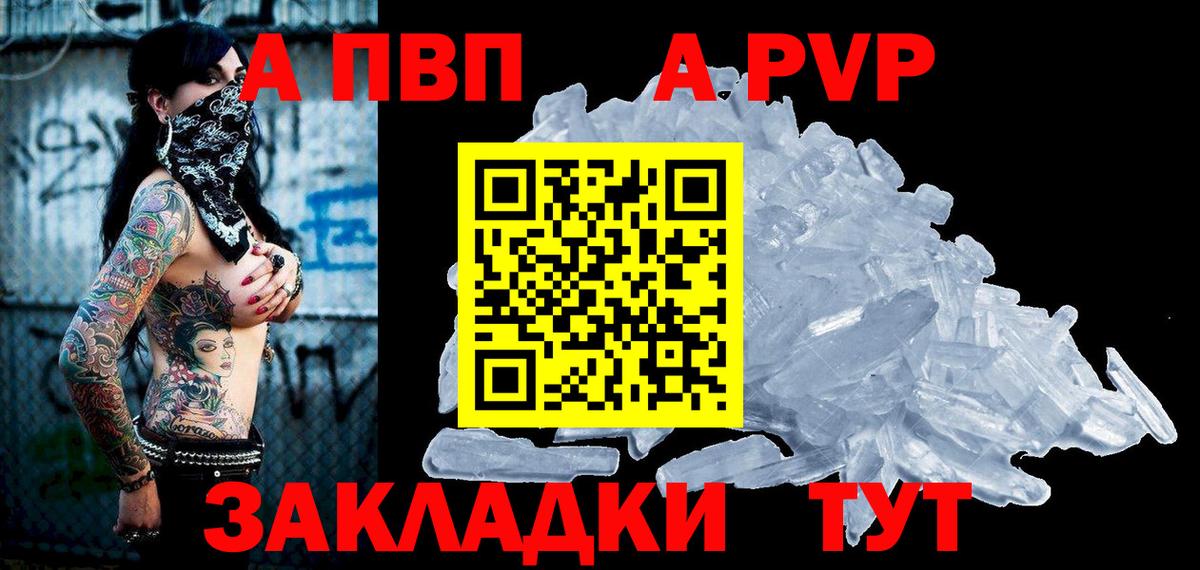 APVP Crystall Вольск