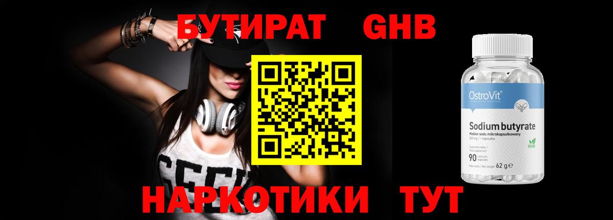 Вольск  БУТИРАТ GHB  Вход с VPN 