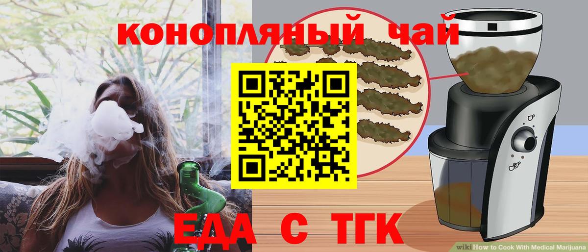 Еда ТГК марихуана  Вход с VPN  Вольск 