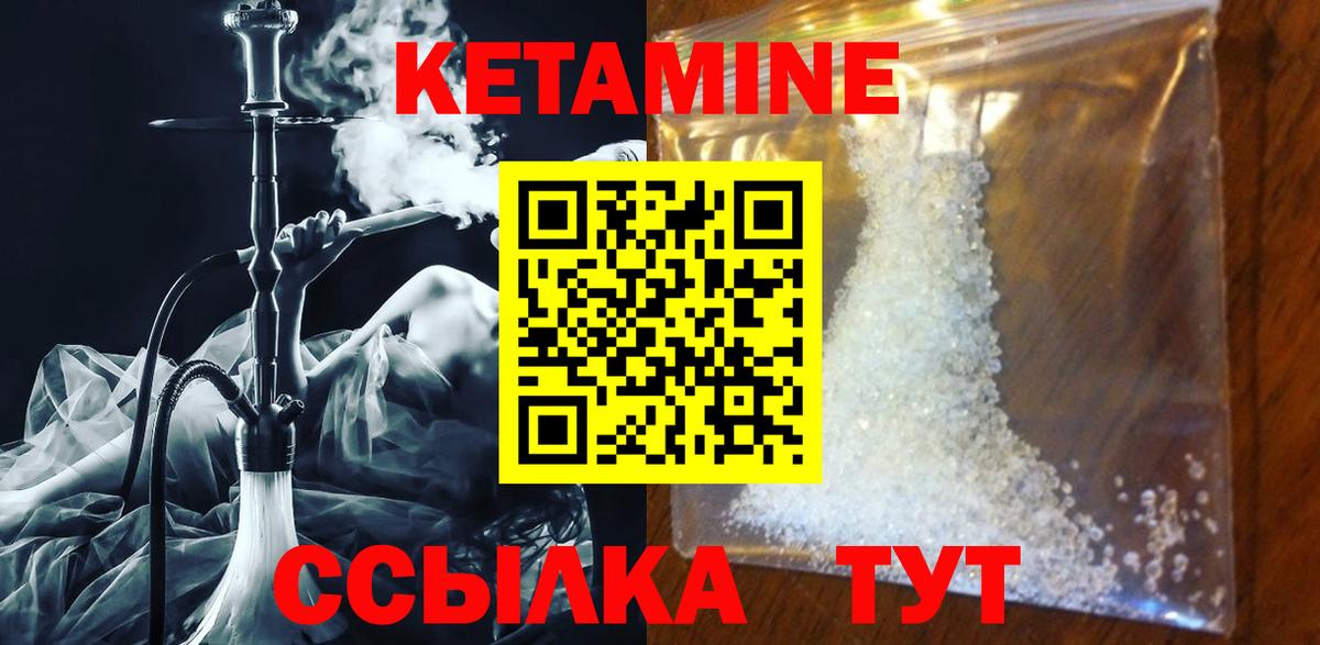 КЕТАМИН ketamine  Вход с VPN  Вольск 