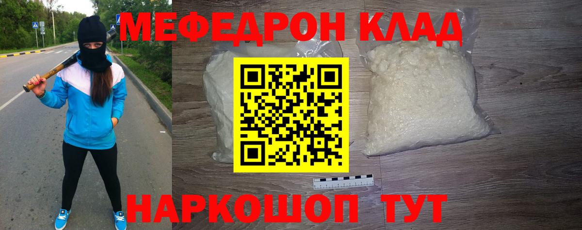 МЕФ кристаллы Вольск
